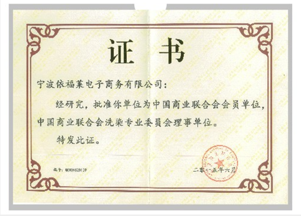电子商务中国商业联合会会员单位